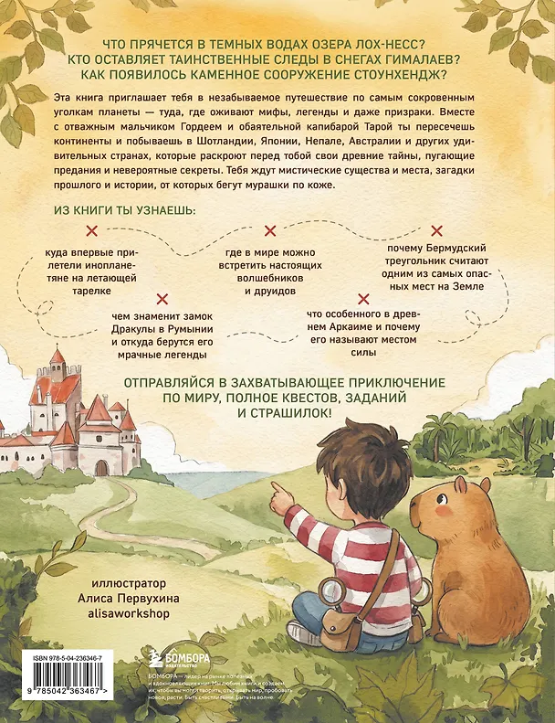 Книга Загадки Земли. От тайны Бермудского треугольника до легенды о Лох-несском чудовище (Наталья Андрианова) — 2