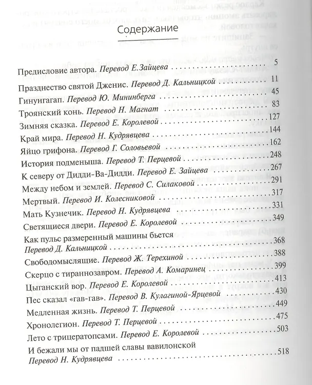 Книга Однажды на краю времени (Майкл Суэнвик) — 2