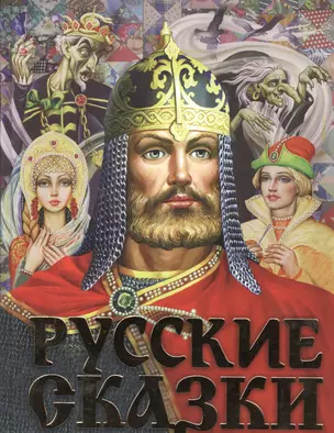 Русские сказки — 2489589 — 1