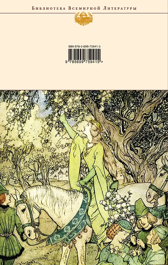 Книга Смерть Артура (Томас Мэлори) — 2