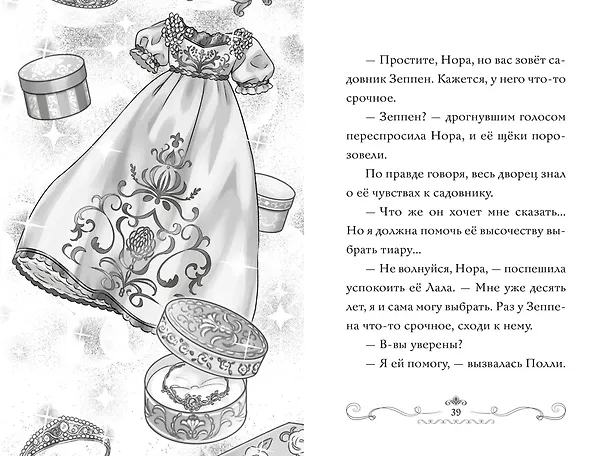 Книга Апельсиновая кошка (Мио Тидзуру) — 25