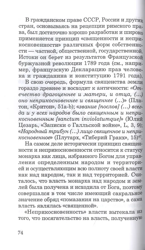 Книга Государственная граница и пограничная служба: принципы, символы и доминанты (Евгений Именитов) — 6