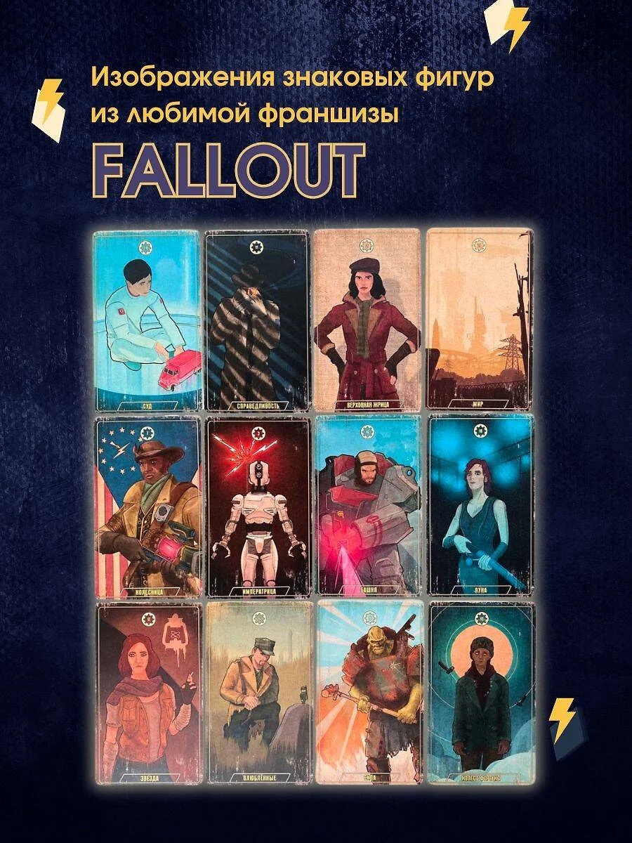 Офицальное таро Fallout. 78 карт и руководство (Тори Шафер) - купить книгу  с доставкой в интернет-магазине «Читай-город». ISBN: 978-5-04-189088-9