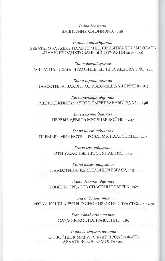Книга Черчилль и евреи (Мартин Гилберт) — 3