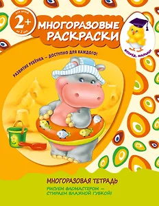 Э.ВМал.2+Многораз.раскр.(бегемотик)