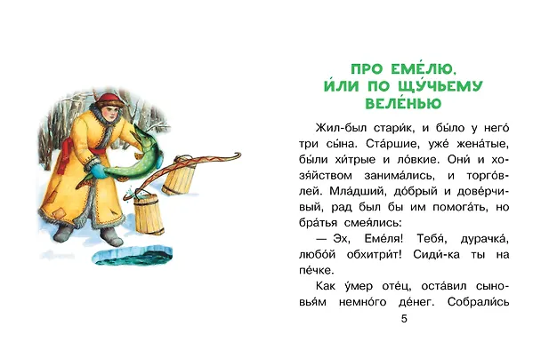 Книга По щучьему веленью (Александр Афанасьев) — 9