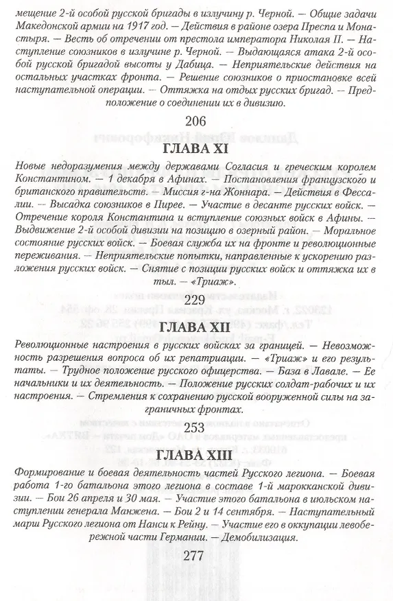 Книга Русские отряды на французском и македонском фронтах 1916-1918 гг. (Юрий Данилов) — 4