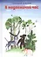 В медвежачий час — 2509225 — 1