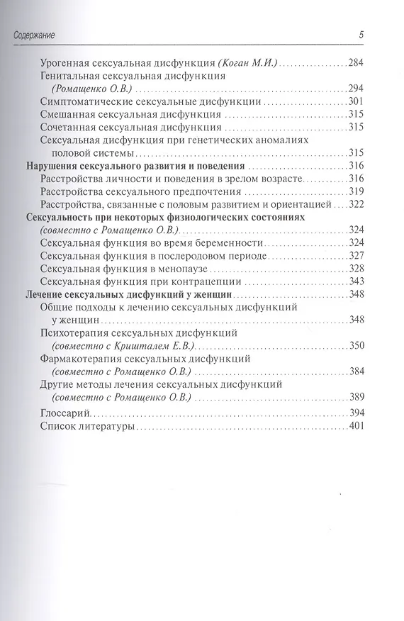 Книга Женская сексология и сексопатология (2 изд) (м) Ворник (Борис Ворник) — 4