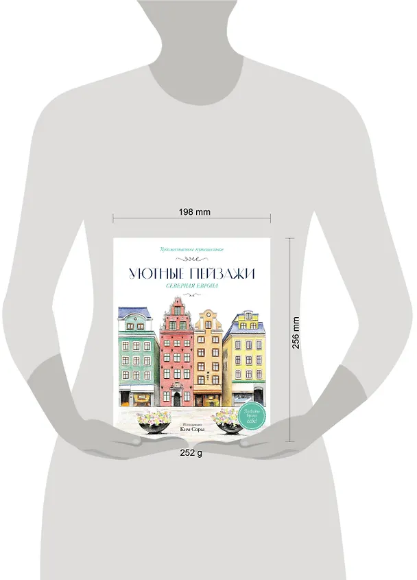 Книга Уютные пейзажи. Северная Европа. Раскраска () — 15