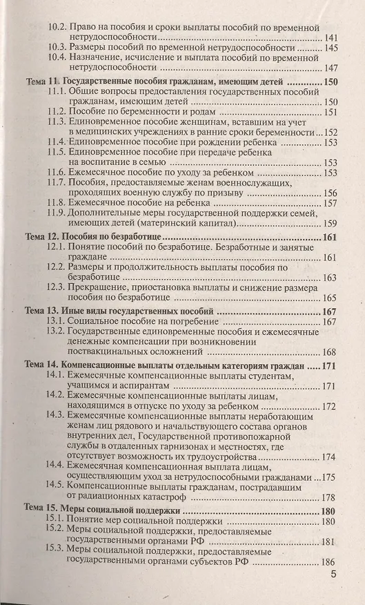 Книга Право социального обеспечения 4-е изд., пер. и доп. учебное пособие для прикладного бакалавриата (Иван Григорьев) — 4