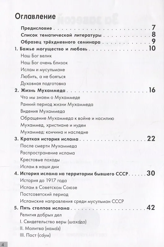 Книга За завесой. Учебное пособие по исламу () — 2