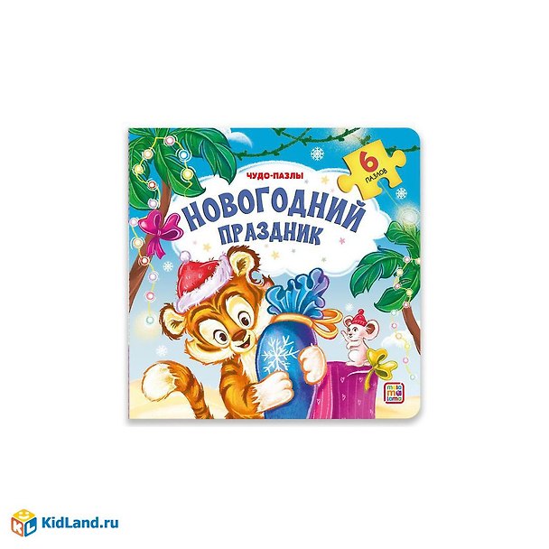Книга Новогодний праздник () — 1
