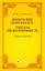 Комический жанр в балете. "Тщетная предосторожность". Сборник статей. Учебное пособие — 2962304 — 1