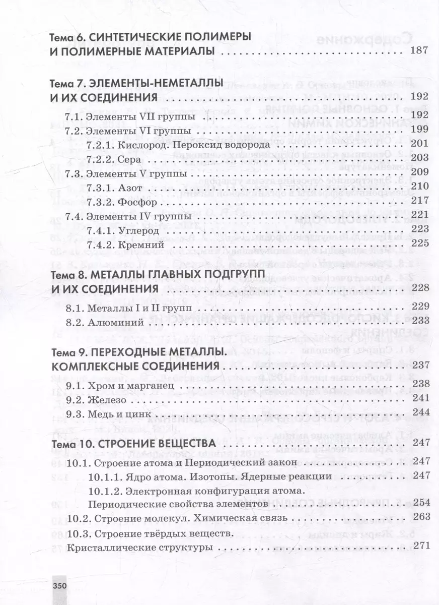 Химия. 10-11 классы. Задачник (Андрей Дроздов, Вадим Еремин, Леонид  Ромашов) - купить книгу с доставкой в интернет-магазине «Читай-город».  ISBN: 978-5-09-109700-9