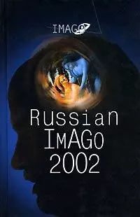 Russian Imago 2002. Исследования по психоанализу культуры:[Сборник] — 2055039 — 1