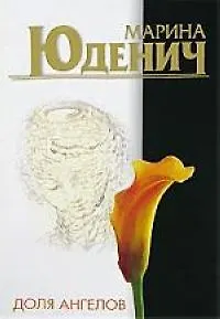 Доля ангелов