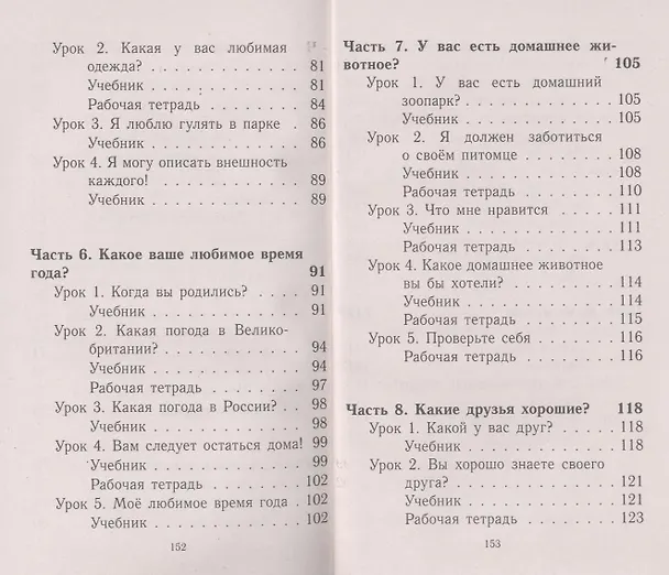 Книга Все домашние работы к УМК В.П. Кузовлева "English-3" (учебнику и комплекту рабочих тетрадей по английскому языку) ФГОС (Ксения Новикова) — 5