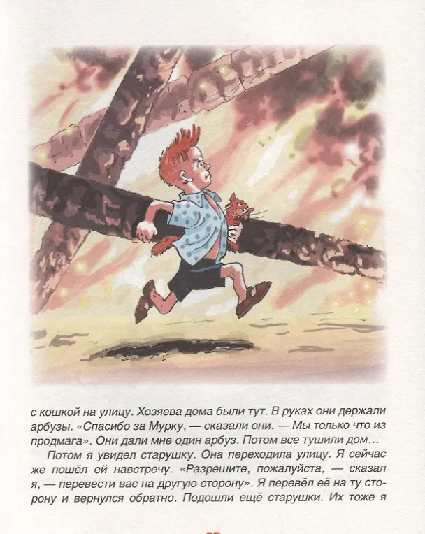 Книга Стихи и рассказы о школе (Агния Барто, Виктор Голявкин, Виктор Драгунский) — 9