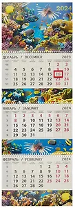 Календарь квартальный 2024г 295*830 "Подводный мир" настенный, трёхблочный, спираль