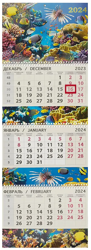 Календарь квартальный 2024г 295*830 "Подводный мир" настенный, трёхблочный, спираль 2998958 — 1