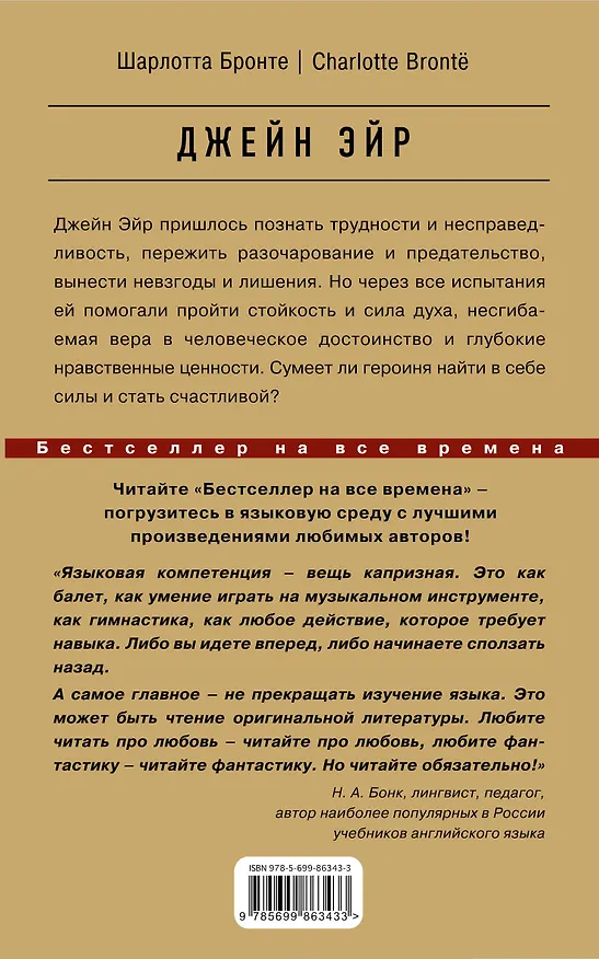 Книга Джейн Эйр = Jane Eyre (Шарлотта Бронте) — 2