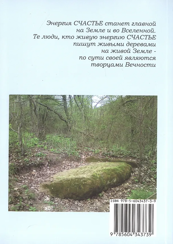 Книга Беловодье - Белые Веды. 2-е издание (Александр Саврасов) — 2