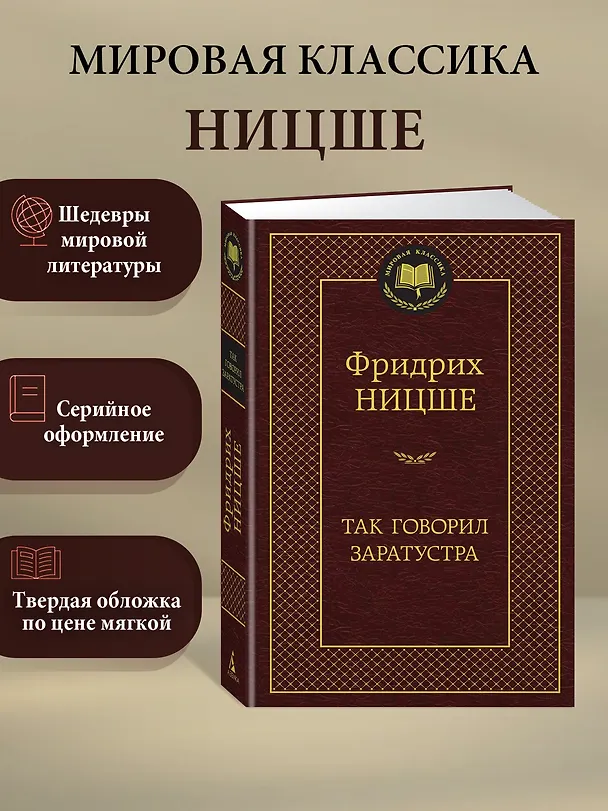 Книга Так говорил Заратустра (Фридрих Ницше) — 3