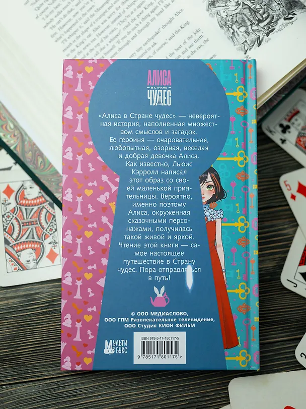 Книга Алиса в Стране чудес (Льюис Кэрролл) — 12