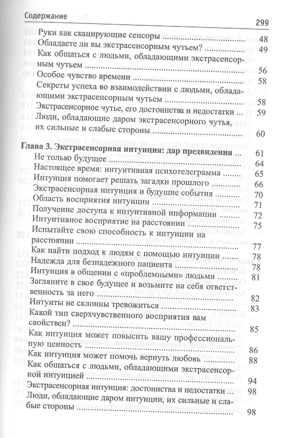 Книга Вы - экстрасенс! () — 3
