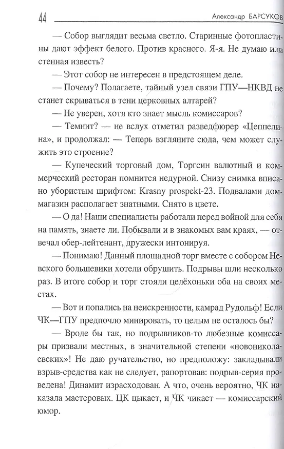 Книга Полковник Барсуков (А. Барсуков) — 3
