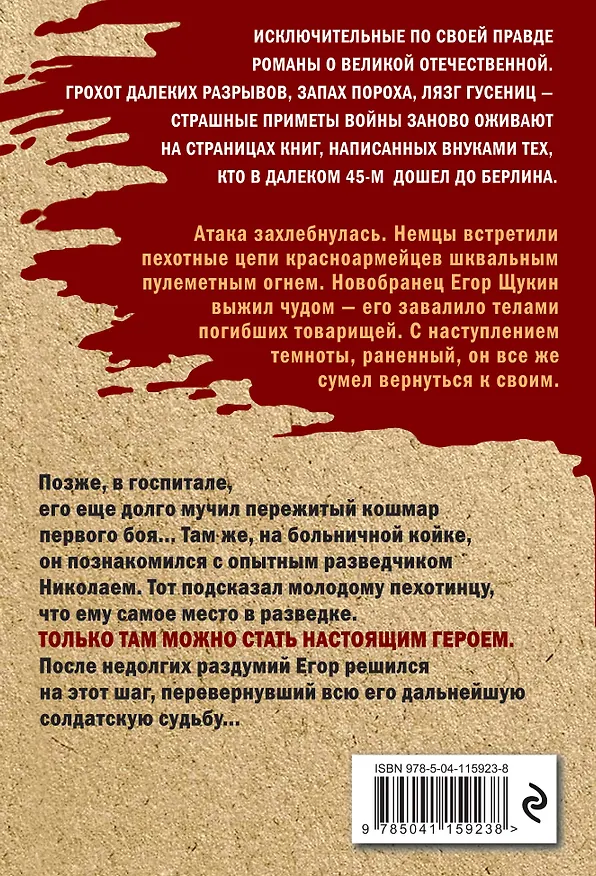 Книга Разведчик от бога (Александр Карпов) — 2