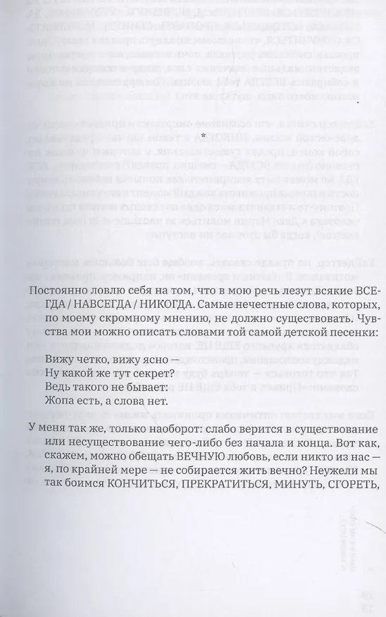Книга Комната утешения (Руфь Гринько) — 6