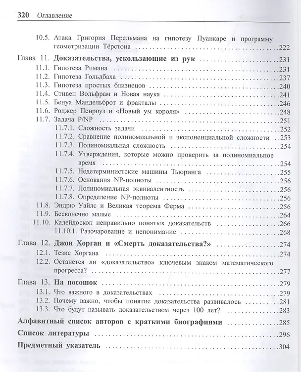 Книга Изменчивая природа математического доказательства. Доказать нельзя поверить (Стивен Кранц) — 4
