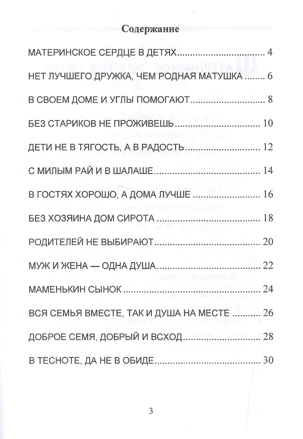 Книга О семье и родном доме. Стихи, раскраски и творческие задания по пословицам (Александра Лопатина) — 2