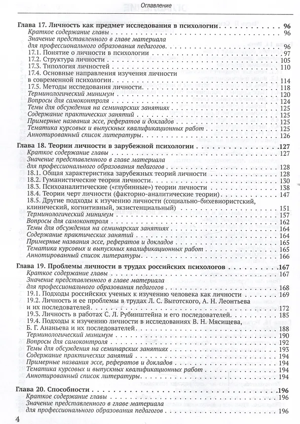 Книга Общая психология: учебник для педагогических вузов. В 2-х частях. Часть 2 (Роберт Немов, Евгения Романова) — 4