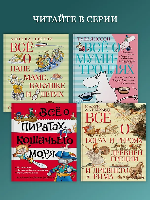 Книга Всё о Муми-троллях. Книга 2 (Туве Янссон) — 8
