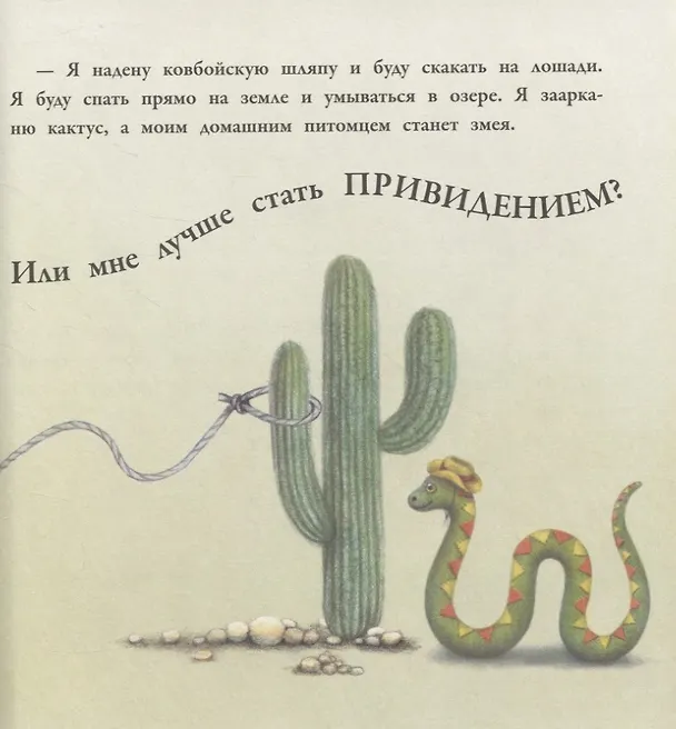 Книга Давай придумаем игру! (Джейн Хисси) — 5