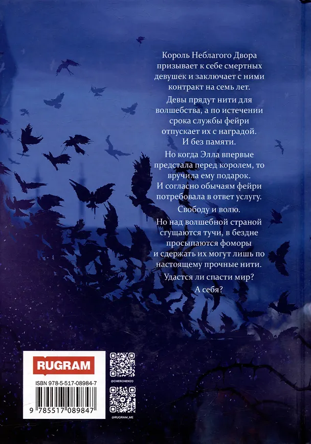 Книга Король Неблагого Двора (комплект из 3-х книг) (Александра Черчень) — 8