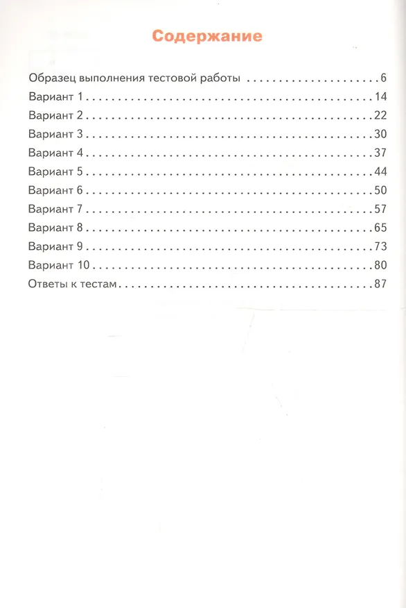 Книга Литературное чтение. Типовые тестовые задания за курс начальной школы. ФГОС (Светлана Кутявина) — 2