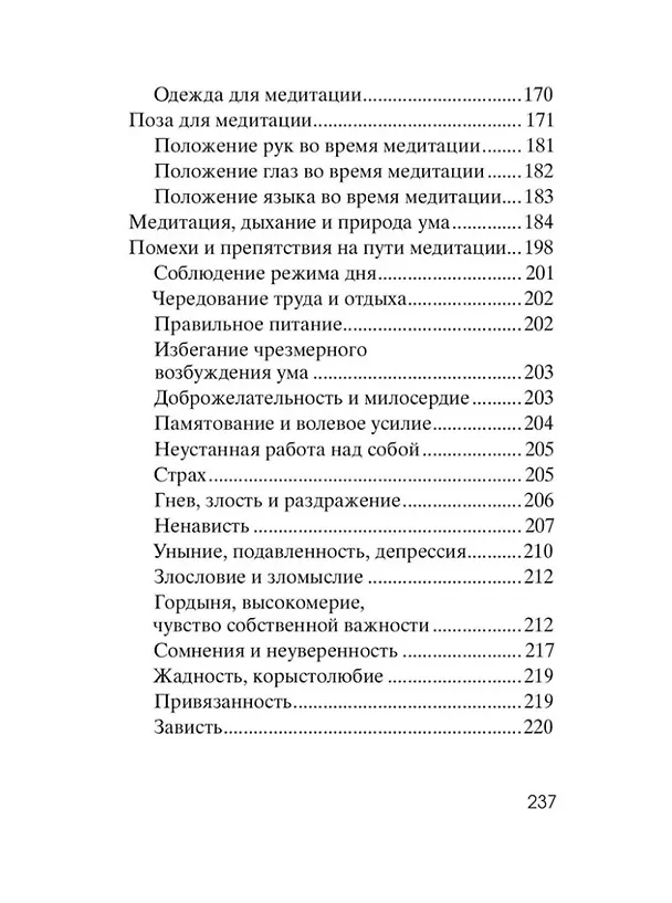Книга Основы медитации (Валерий Синельников) — 4