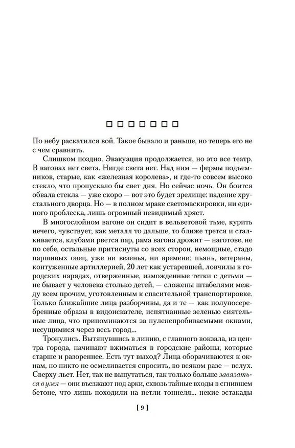 Книга Радуга тяготения (Томас Пинчон) — 12