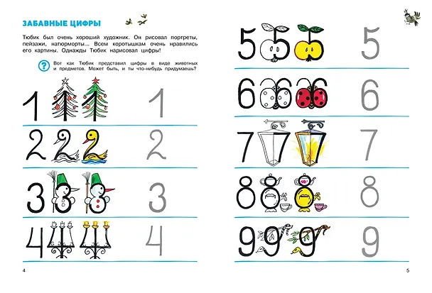 Книга Цифры и счёт (Игорь Носов) — 4
