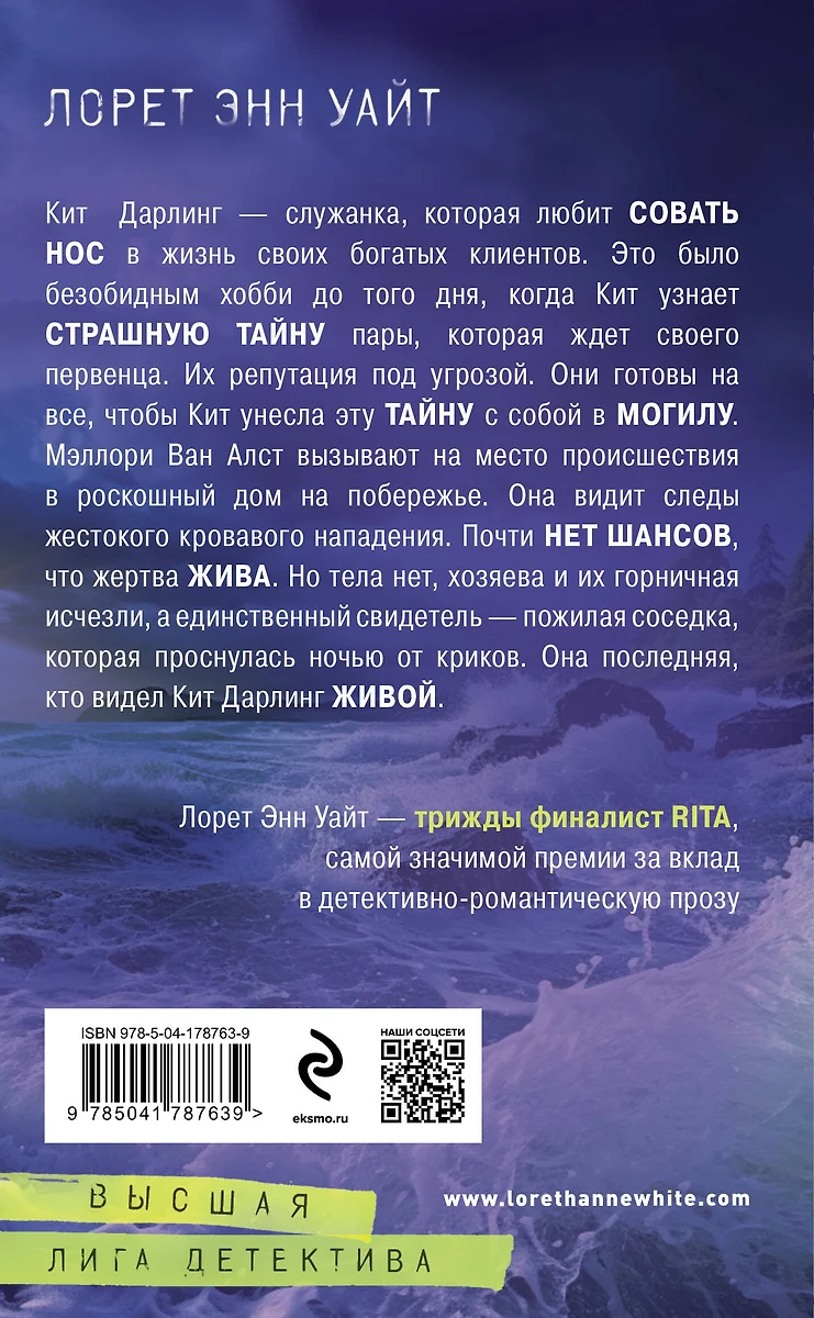 Дневник служанки (Лорет Энн Уайт) - купить книгу с доставкой в  интернет-магазине «Читай-город». ISBN: 978-5-04-178763-9