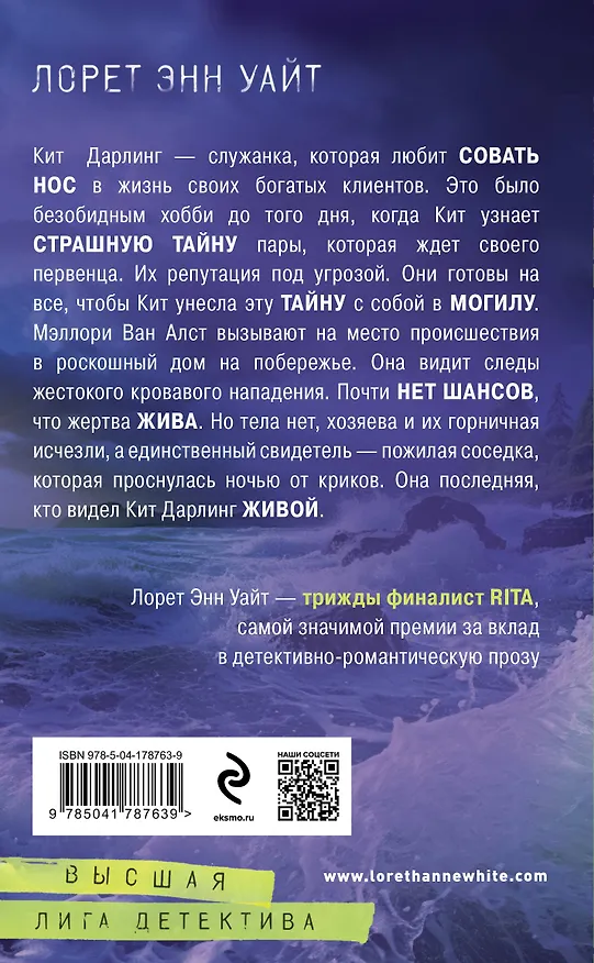 Книга Дневник служанки (Лорет Энн Уайт) — 2