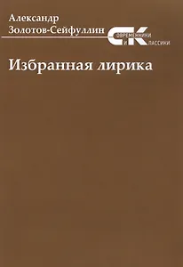 Избранная лирика