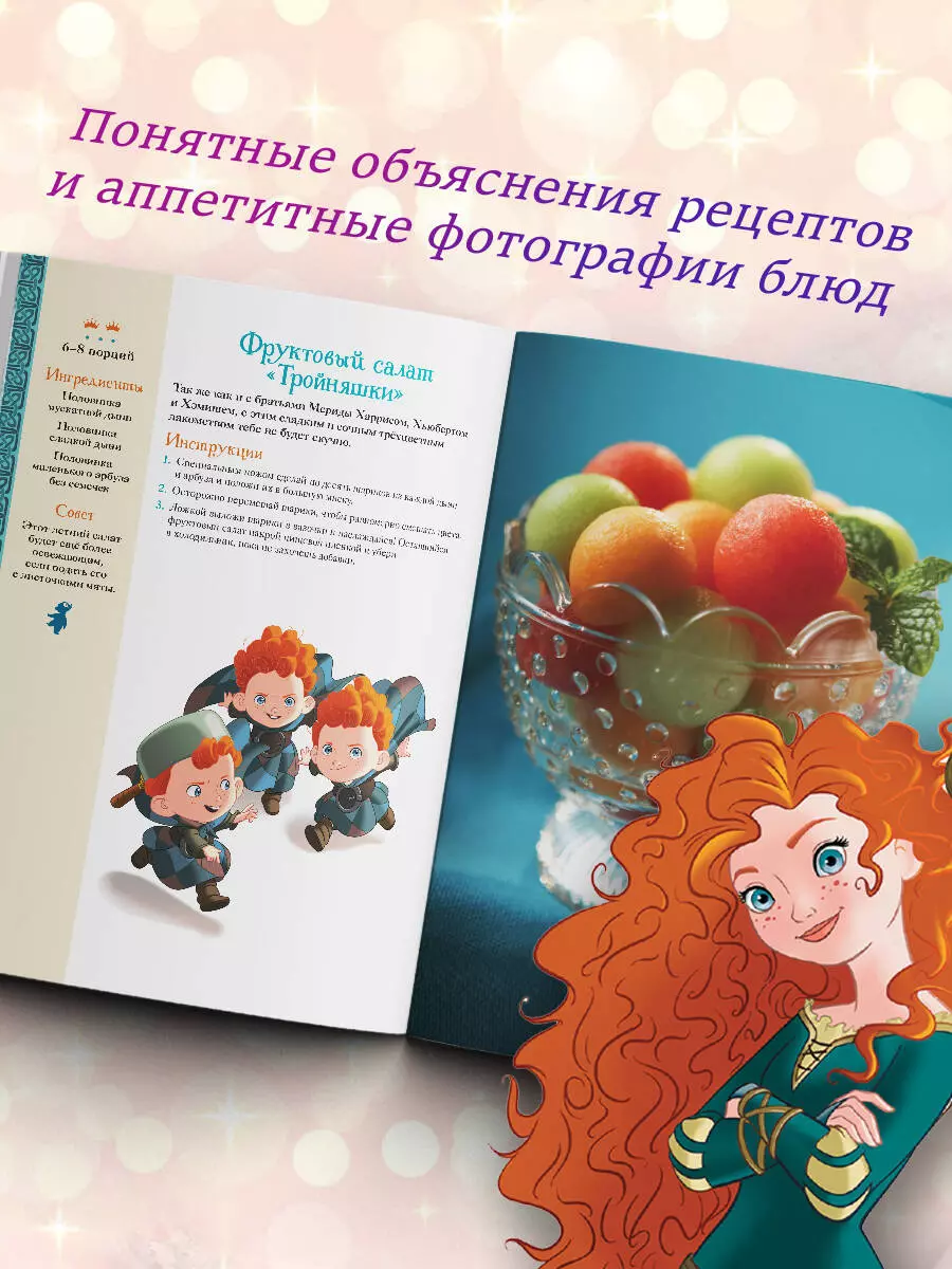 Disney. Принцессы. Книга волшебных рецептов - купить книгу с доставкой в  интернет-магазине «Читай-город». ISBN: 978-5-04-162080-6