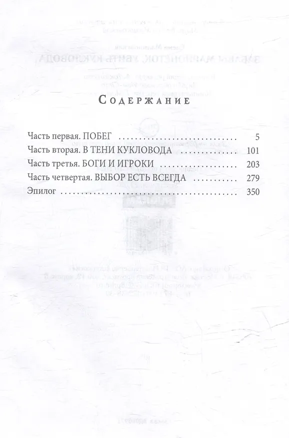 Книга Забавы марионеток. Убить кукловода (Елена Малиновская) — 3