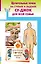 Целительные точки на ступнях и ладонях. Су-джок для всей семьи — 2480703 — 1