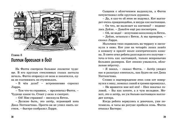 Книга Тайна ограбления в театре (Энид Блайтон) — 8